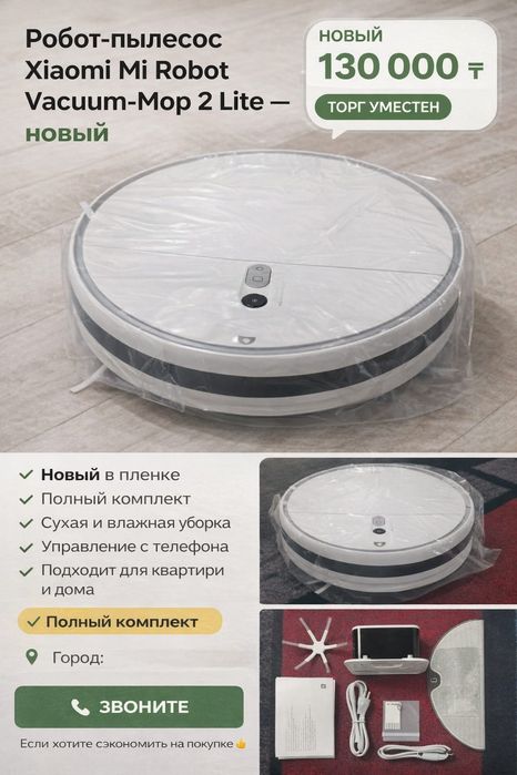 Робот-пылесос Xiaomi MI Robot Vaccum-Mop 2 lite