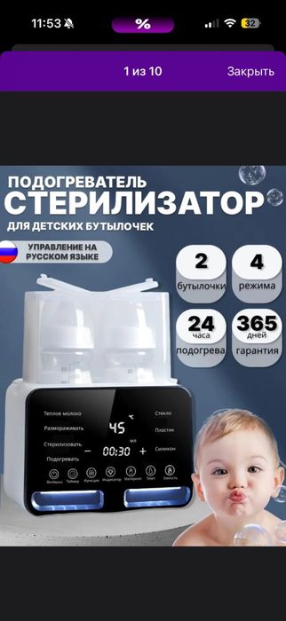 Стерилизатор детский