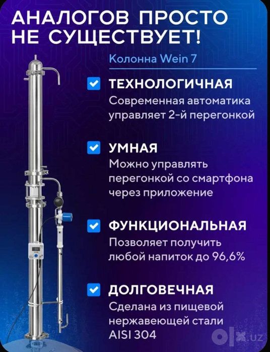 Колонна ректификационная для самогонного аппарата Wein 7 PRO 2 дюйма