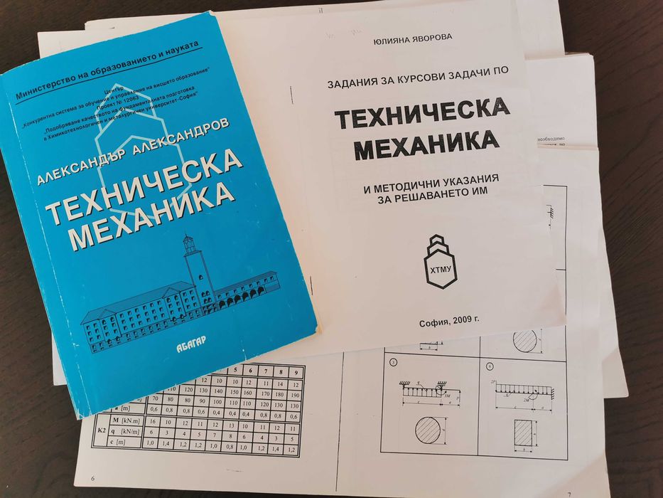 Техническа механика