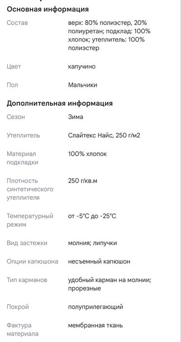 Комбинезон зимний
