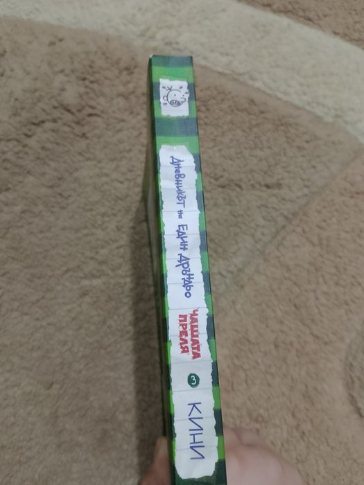 Книги от поредицата Дръндьо