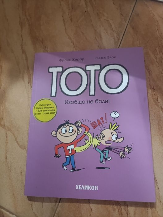 Тото 1.2.3 част - 12 евро всички