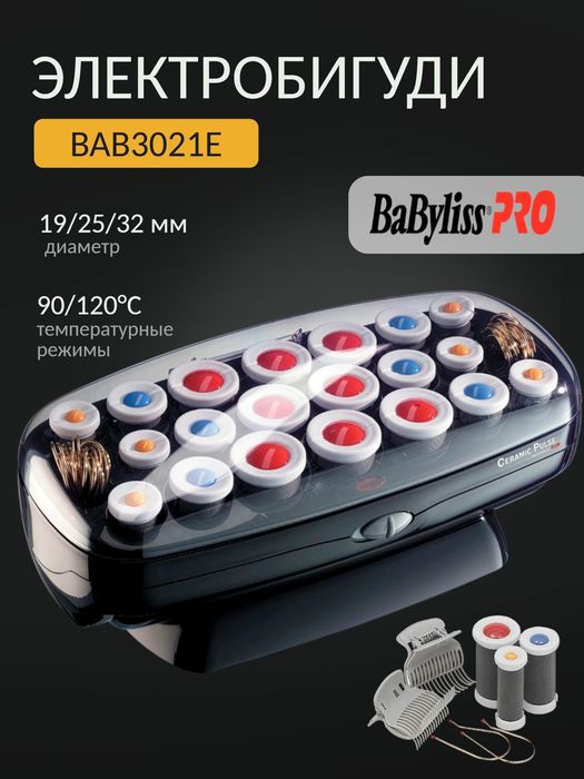 Электробигуди BaBylissPro 3021 e pro.