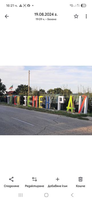 ПРОДАВАМ/ОТДАВАМ  ФЕРМА -зеленчуци,орънжерии инфраструктора