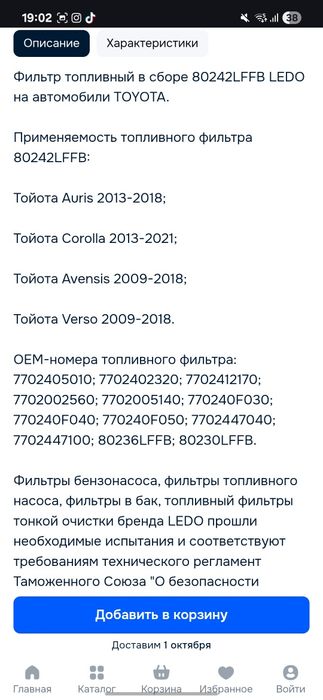 Фильтр топливный в сборе