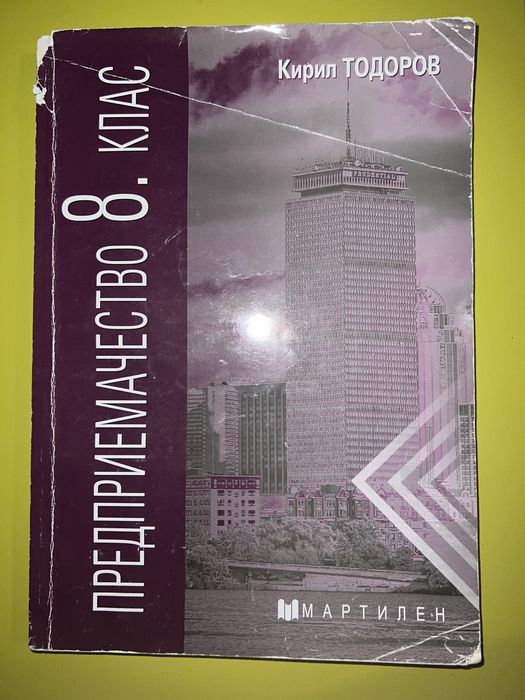 Учебници за 8 клас (Различни издания)