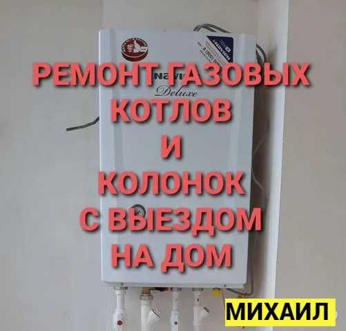 Ремонт Котлов Ремонт Котла Промывка Котла 24/7
