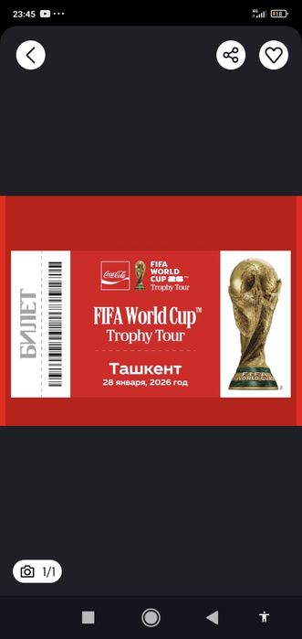 Билет электронный на фифа