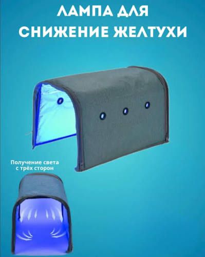 Лампа от желтушки