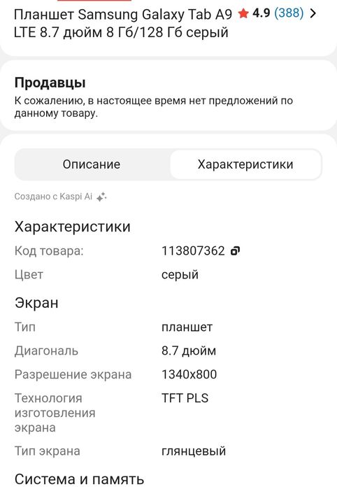 Планшет Самсунг Галакси таб А9