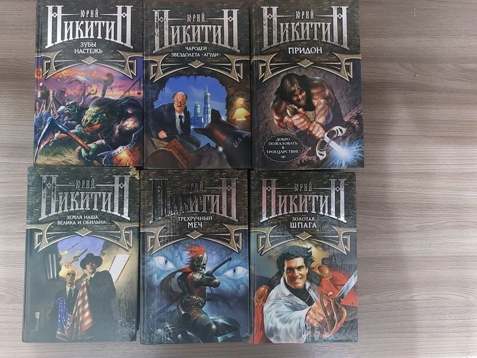 Продаю книги Никитина