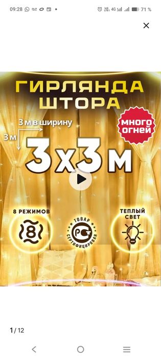 Гирлянда светодиодная штора 3*3м