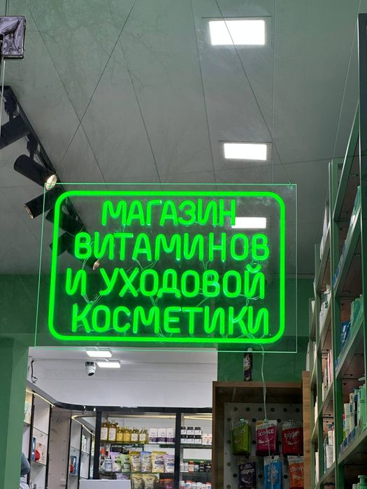 Neon Неон уasimiz