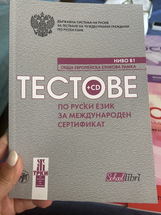 Учебници по Руски език