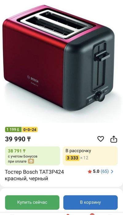 Продам тостер Bosch новый