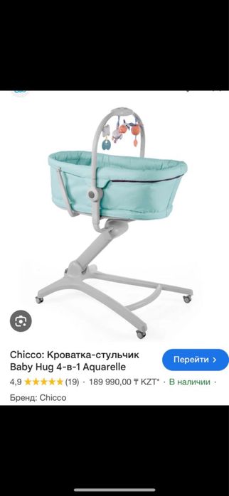Chicco люлька 4 в 1