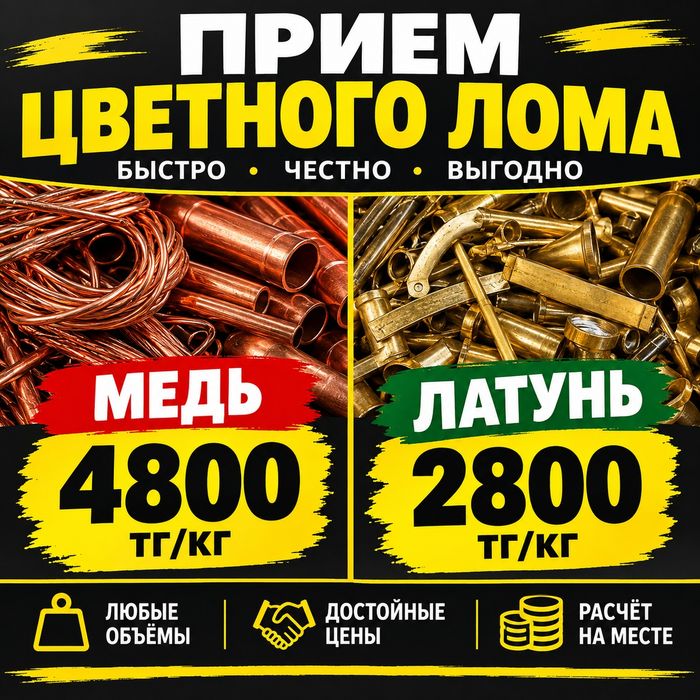 Прием цветного лома