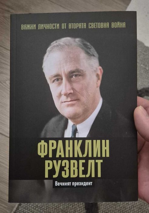 Важни Личности от Втората Световна Война