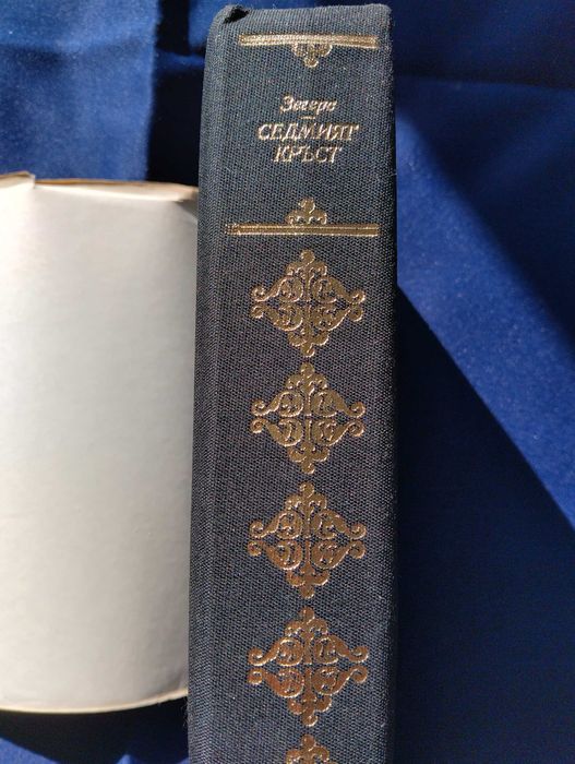 Световна класика от Ана Зегерс и "Седмият кръст"