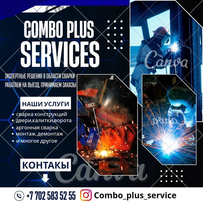 Сварочные работы