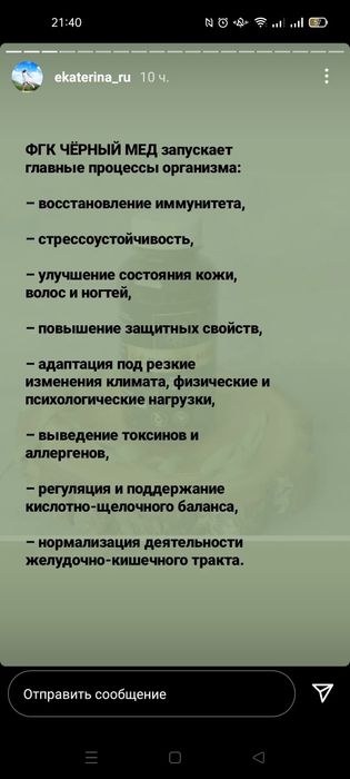 Фульво-гуминовый комплекс Черный мёд