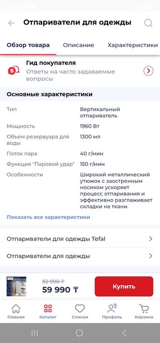 Отариватель tefal