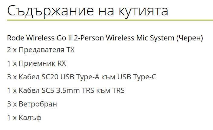 Микрофони: Rode Wireless GO II + Rode Lavalier Go - комплект