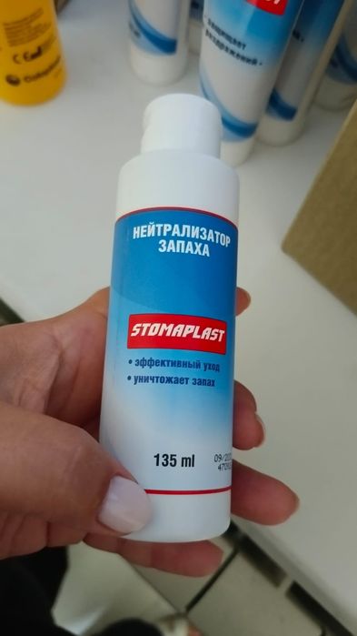 Средства по уходу за стомой