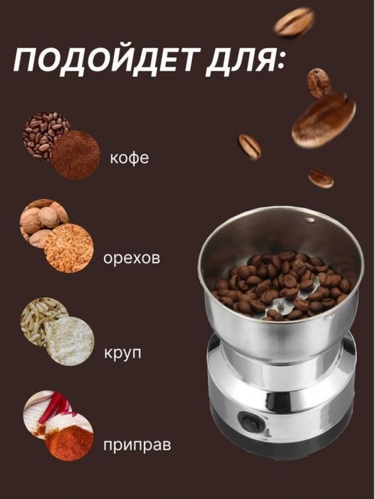 Кофемолка-измельчитель новый