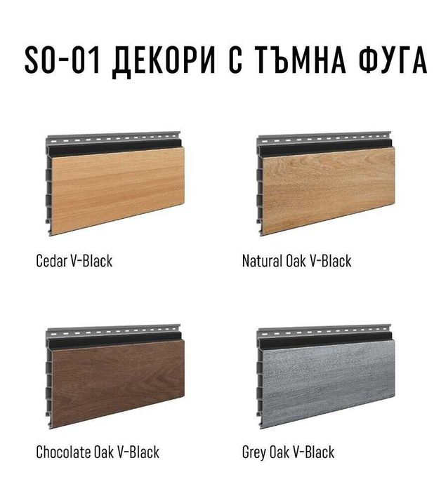 SOLVO клетъчни фасадени панели/сайдинг VOX PROFILE