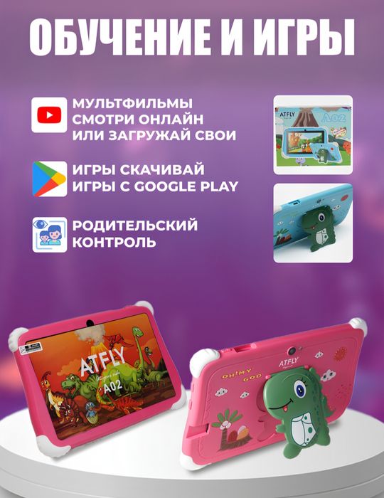 Планшет детский, 8/256