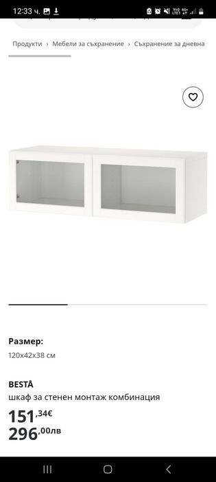 Ikea Besta комбинация
