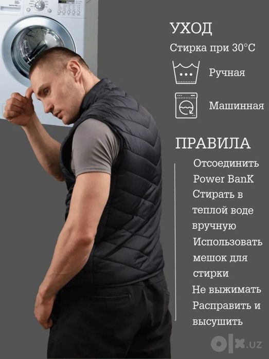 Тёплые жилеты с подогревом.