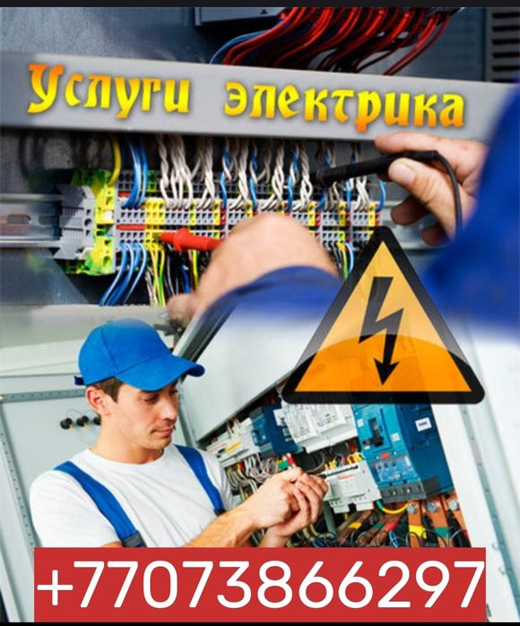 Электрик,  электромонтаж,  проводка