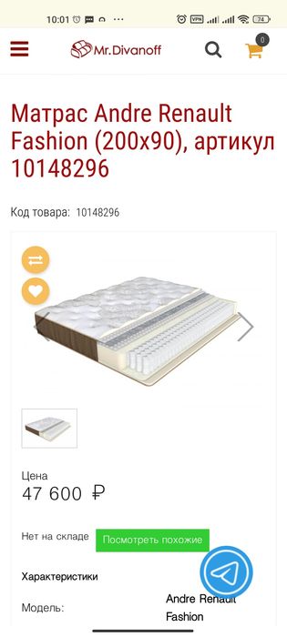 Матрас Andre Renault 210x90х30