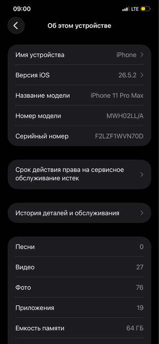 Iphone 11 pro max 64/75%