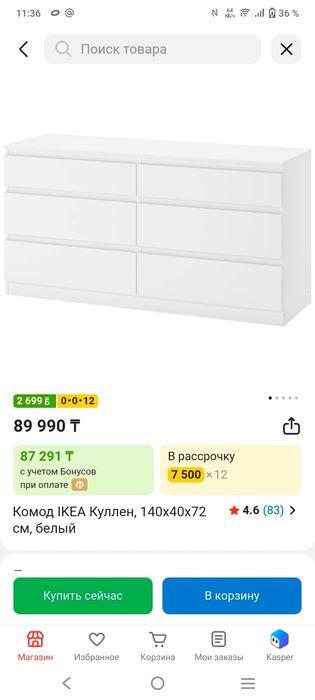 Продам комод ИКЕА Куллен