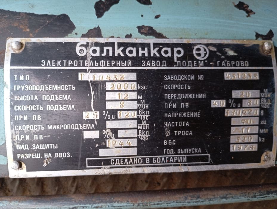 Продам тельфера болгарские