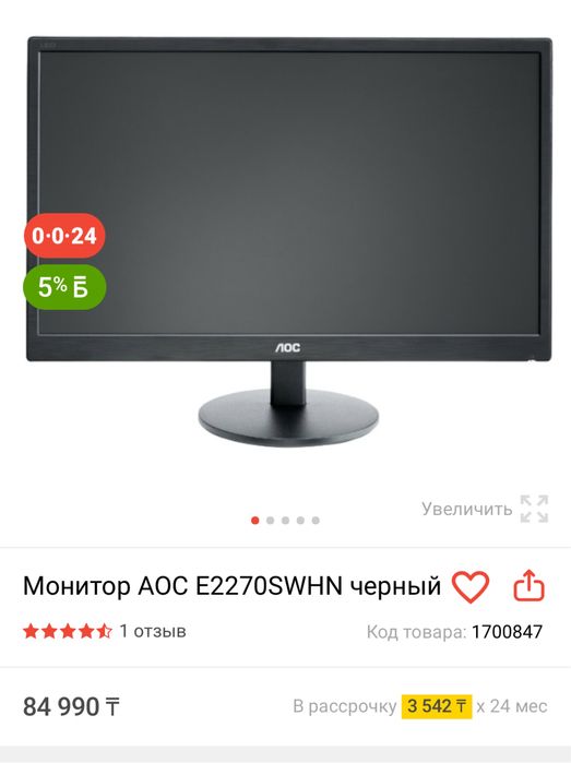 Монитор AOC E2270SWNH