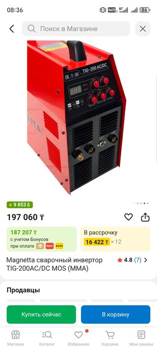 Продам сварочный аппарат аргон Magnetta