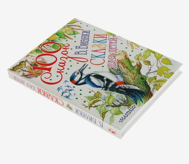 Книга 100 сказок