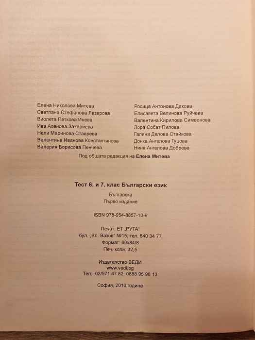 Сборници по Български език и Математика - Веди