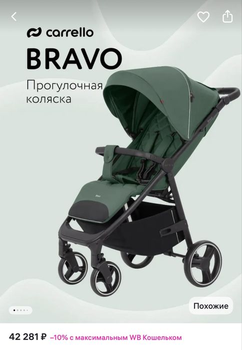 Коляска Carrello Bravo