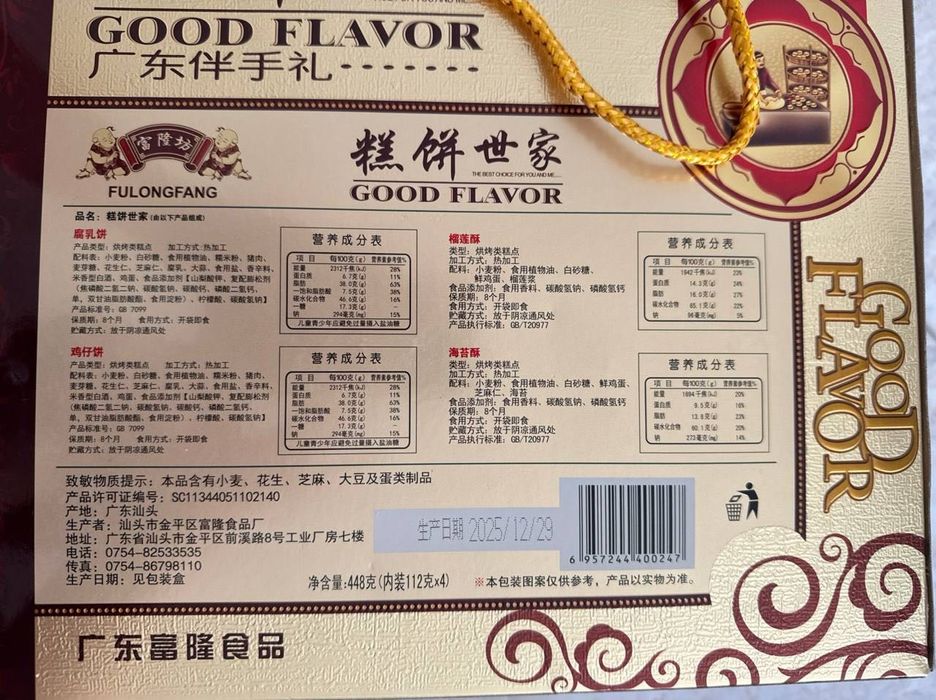 Подарочный набор сладостей Good Flavor (Китай)