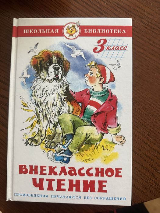 Книги для вне классное читение (хрестоматия)