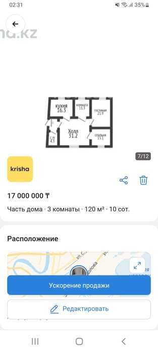 Уй сатылады срочно
