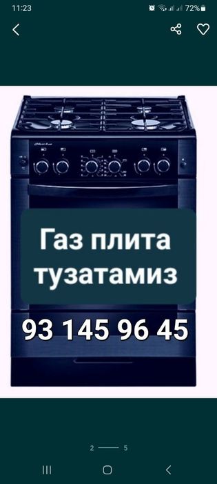 Ремонт газ плита установка электр плита ремонт запчасти Гефест газовы