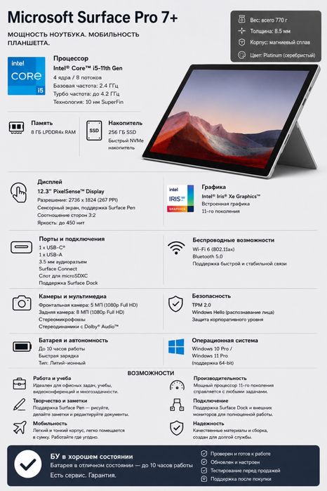 Планшет на Windows 10-11 Surface Pro 7+ plus i5-11gen 8gb 128-256 ssd