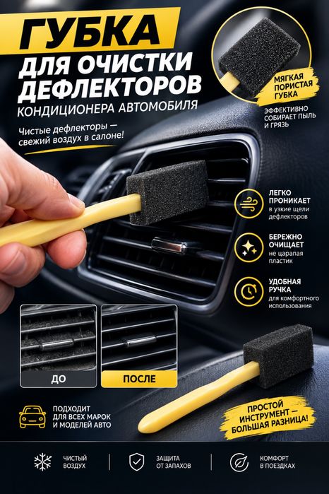 Автотовары для ухода за салоном